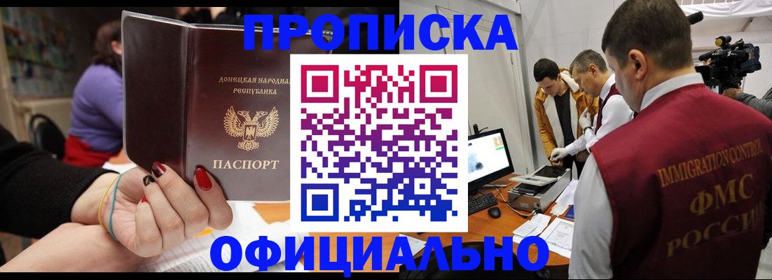 прописка в Лосино-Петровском