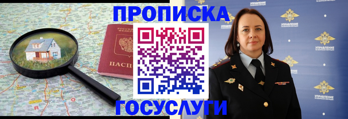 временная регистрация собственник в Лосино-Петровском