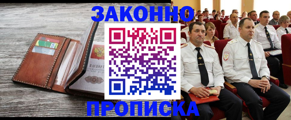 временная регистрация в квартире в Лосино-Петровском