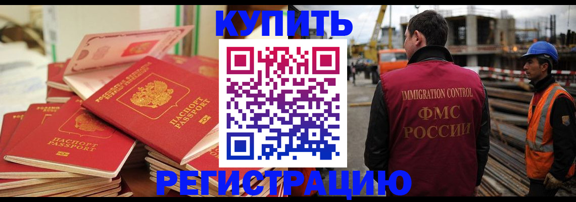 прописка иностранных граждан в Лосино-Петровском